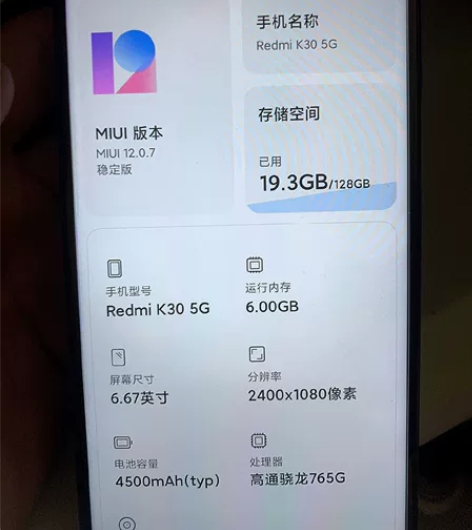 不想用了，换新手机了 小米红米K30 5G...