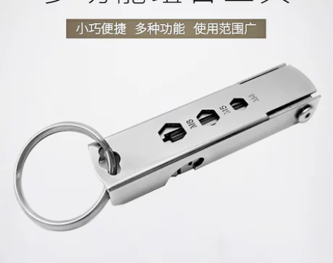 多功能户外组合钥匙扣小工具折叠螺丝刀随身
