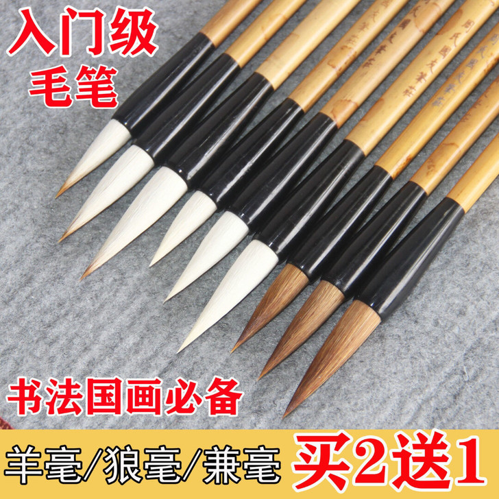 入门级毛笔 初学者学生专用毛笔 羊毫狼毫兼...