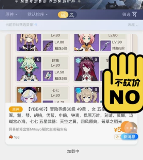 特价一天 原神60级账号 49金高练度名片...