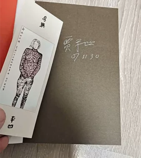 正版 贾平凹签名作品【高兴】 签名本 一版...