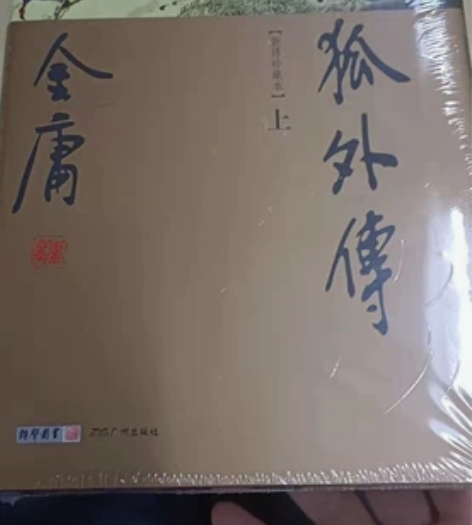 金庸再见，感谢您送我们的这片江湖。碧血剑，...