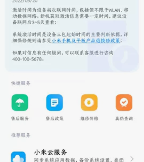 红米k50，8+256，618买的，无拆无...