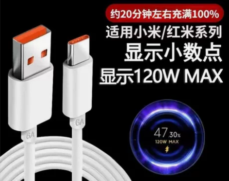 适用小米120w充电线小米11/12Pro...