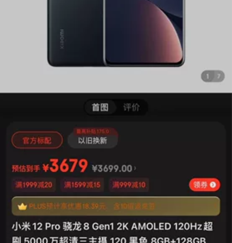 小米12pro 8+128 未拆封 感兴趣...