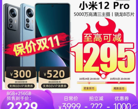 叠加88VIP至高减1295Xiaomi ...