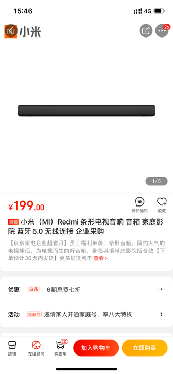 红米电视音响，99新，一直闲置，京东购买。