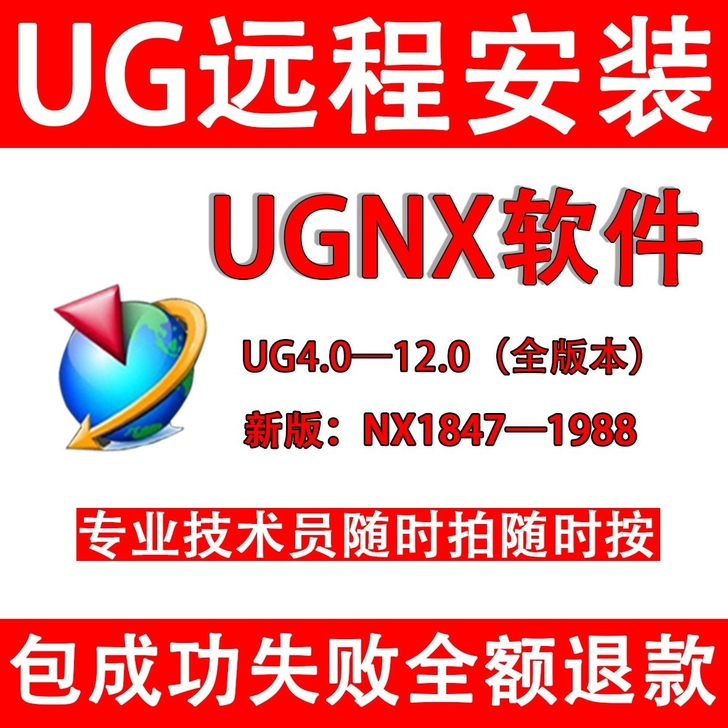 ug软件远程安装（支持全版本）
