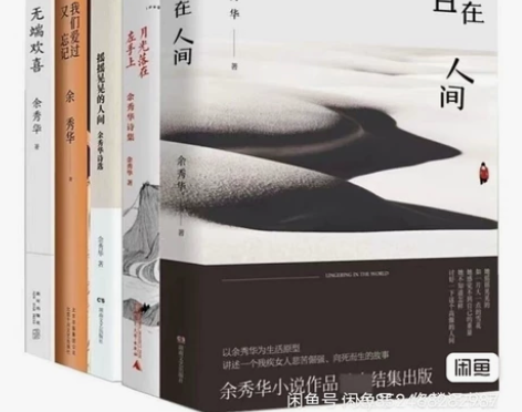 余秀华诗集全套5册 且在人间+无端欢喜+月...