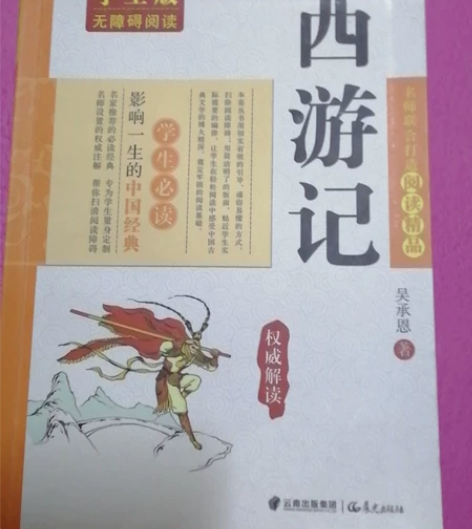 西游记书籍出售 十元一本 几乎全新 感兴趣的话点“我想要”和...