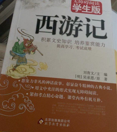 西游记吴承恩无障碍阅读西游记学生版修订版青...