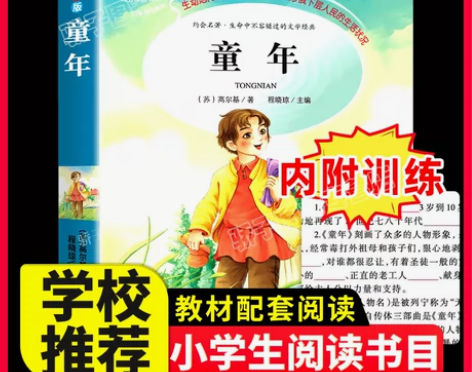 童年书高尔基正版原著快乐读书吧六年级推荐阅...