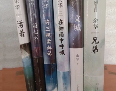 【尾货清库】余华作品活着 第七天 文城 兄...