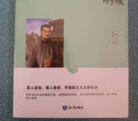 鲁迅朝花夕拾呐喊正版 全新，未拆塑封，  ...