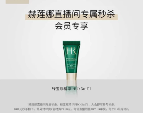 赫莲娜绿宝瓶精华pro5ml，旗舰店改地址...