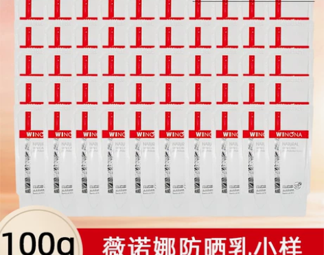 薇诺娜清透防晒乳50g小样正品 敏感肌防晒...