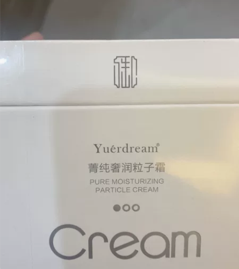 朋友送我的御之梦面霜,2盒,一盒68,两盒...