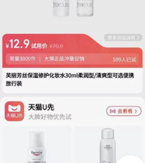 芙丽芳丝化妆水，带图私聊问价。u先试用旗舰...