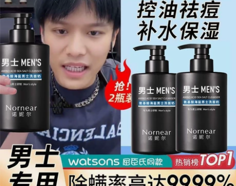 氨基酸海盐男士洗面奶脸部深层清洁洁面乳控油...