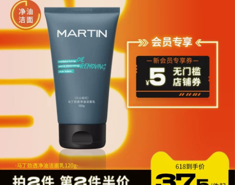 马丁古龙香氛男士专用火山岩洗面奶温和洁面泡...