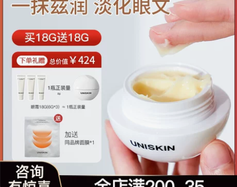 方恰拉推荐UNISKIN优时颜微笑眼霜淡化...
