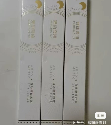 舞动奇迹眼线笔，眉笔眉粉都有，喜欢的询价 ...