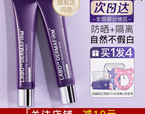 德妃隔离 紫苏霜隔离防晒遮瑕三合一隐形毛孔...