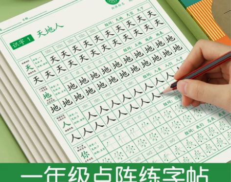六品堂一年级字帖练字上册下册二年级三年级儿...