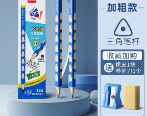 得力（deli） 洞洞笔铅笔 HB铅笔三角...