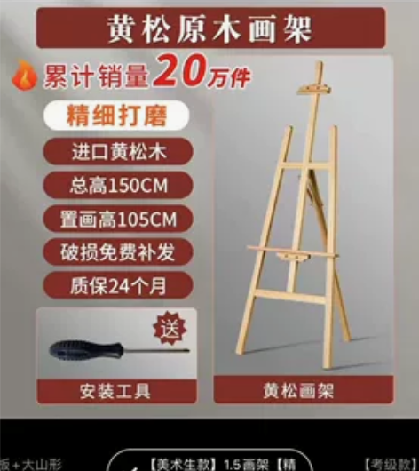 黄松原木画架，没有画板，只有画架，未打开，...
