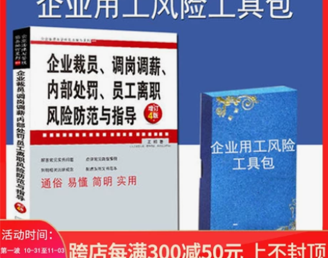 书籍企业裁员调岗调薪内部处罚员工离职风险防...