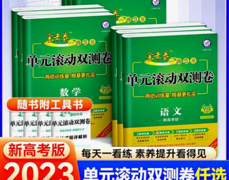 2023版金考卷一轮复习单元滚动双测卷新旧...
