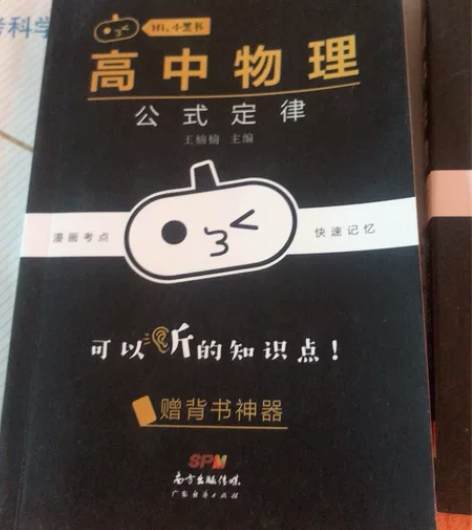 全新的高中总纲理科物理化[超便宜] 有要的...