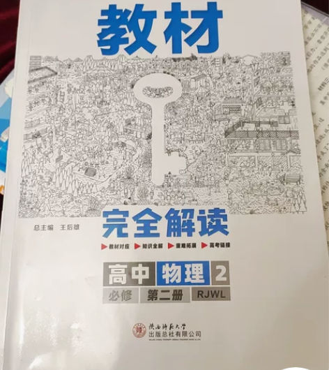 高中物理必修二教材完全解读送杂志 高一结束...