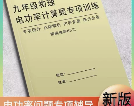 初中九年级物理电功率欧姆定律专项计算题重点...