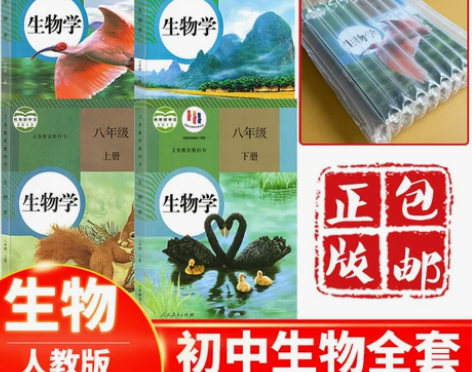 正版现货 2022新版初中生物上下册全套4...