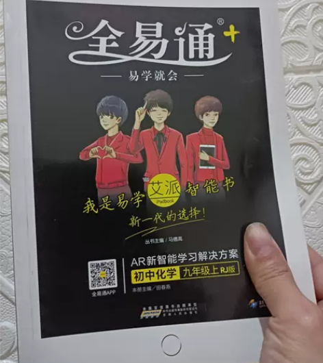 全易通 初中化学九年级上（RJ版 全彩版）...