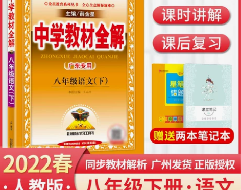 2022新版中学教材全解八年级下册语文数学...