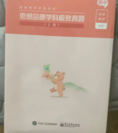 粉笔年初中思想政治教师资格证初中政治学科知...