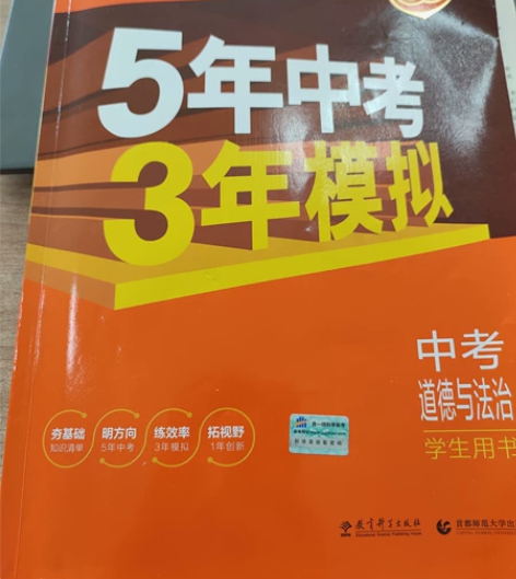 初中道德与法治中考复习资料，价格便宜，赠送...