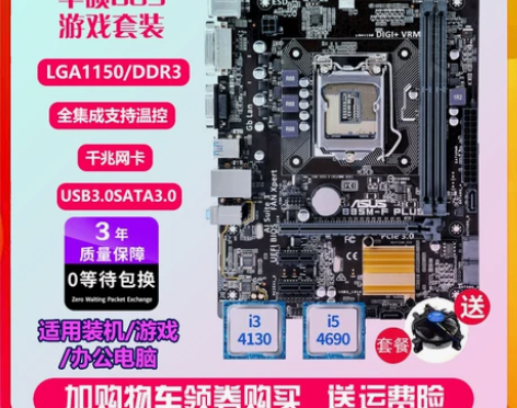 Asus/华硕 电脑主板 感兴趣的话点“我...