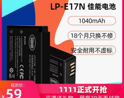 【双11狂欢价】斯丹德LP-E17佳能电池...