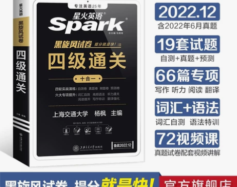 【出】品牌型号 星火英语四级 全新未拆封2...