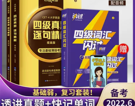 备考6月巨微英语四六级考试真题逐句精解基础...