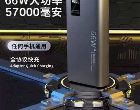 66W充电宝57000毫安超级快充华为苹果...