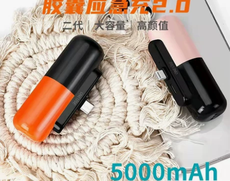 胶囊充电宝迷你口袋超薄小巧便携通用苹果华为...