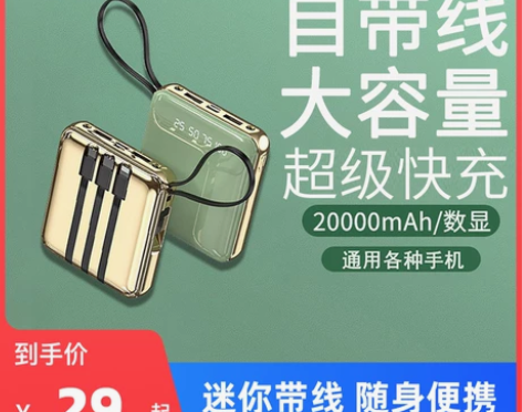 充电宝20000毫安自带线适用于苹果华为专...