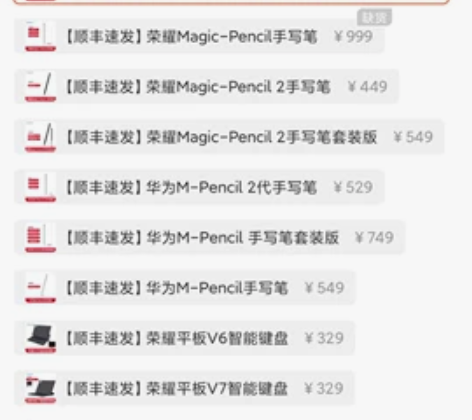 带原装笔！honor/荣耀 荣耀平板v6 ...