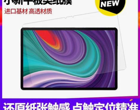 全新原装正品行货联想原装小新Pad plu...