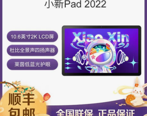 联想平板小新Pad 2022 10.6英寸...